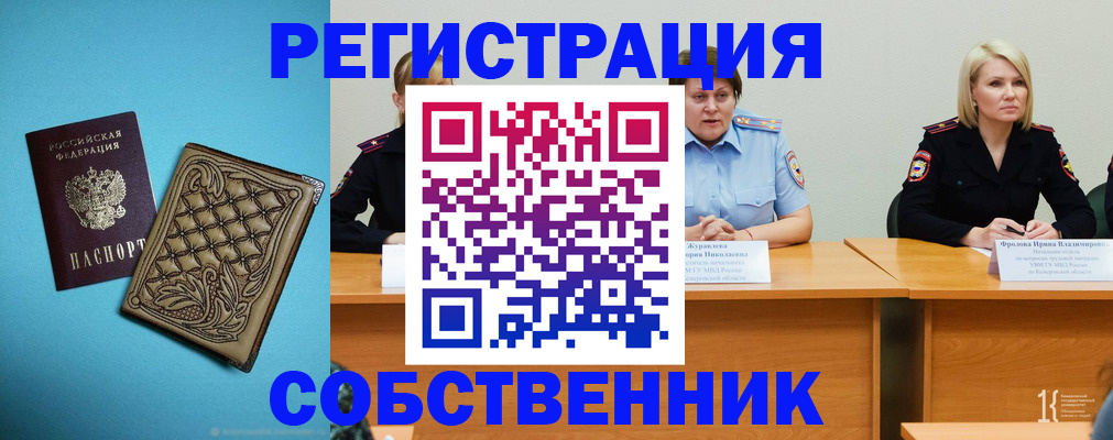 прописка гарантия в Курганинске